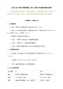 小学数学北师大版（2024）六年级下册二 比例比例的认识精品学案