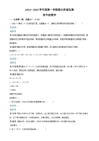 广东省揭阳市榕城区北师大版四年级上册期末考试数学试卷（解析版）-A4