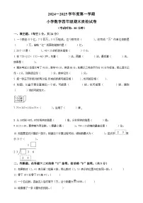 广东省梅州市梅江区北师大版四年级上册期末考试数学试卷（原卷版）-A4