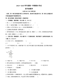 广东省茂名市信宜市北师大版四年级上册期末考试数学试卷（原卷版）-A4