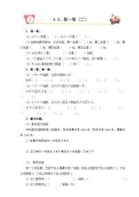 北师大版（2024）二年级下册（2024）第四单元 生活中的大数数一数（二）练习题