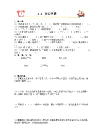小学数学北师大版（2024）二年级下册（2024）数说西藏课时练习
