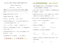 2025-2026人教版二年级数学下册期中综合素养评价卷(含答案)