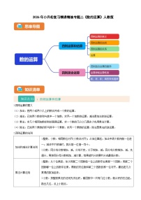 2026年小升初数学复习精讲精练专题二《数的运算》人教版（有答案）