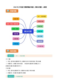 2026年小升初数学复习精讲精练专题九《解决问题》人教版（有答案）