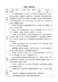 小学数学人教版（2024）三年级下册（2024）三 长方形和正方形周长表格教学设计及反思