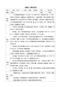 小学数学人教版（2024）三年级下册（2024）三 长方形和正方形周长表格教学设计及反思