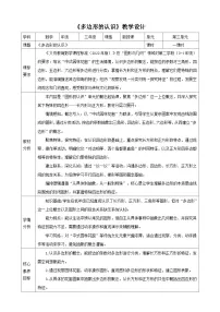数学三年级下册（2024）多边形表格教案设计