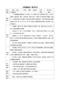 人教版（2024）三年级下册（2024）三 长方形和正方形拼图游戏表格教案