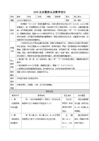 小学数学1000以内数的认识表格教案设计