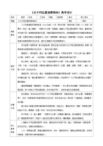 小学数学二 观察物体表格教案