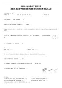 2023~2024学年广东惠州惠城区三年级上学期期末数学试卷某名校期末考试北师大版（有答案解析）