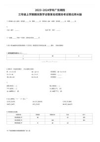 2023~2024学年广东揭阳三年级上学期期末数学试卷某名校期末考试卷北师大版（有答案解析）