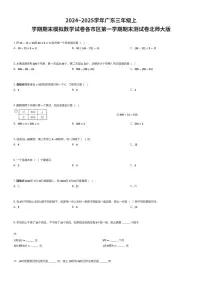 2024~2025学年广东三年级上学期期末模拟数学试卷各市区第一学期期末测试卷北师大版（有答案解析）