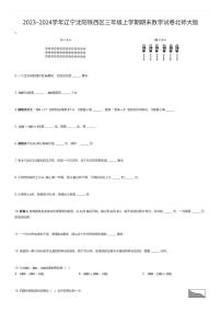 2023~2024学年辽宁沈阳铁西区三年级上学期期末数学试卷北师大版（有答案解析）