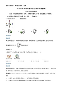 广东省深圳市福田区北师大版三年级上册期末考试数学试卷（解析版）-A4