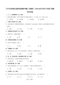 2025-2026学年小升专项训练选择容易题常考题六年级下册数学北京版（含解析）
