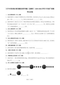 2025-2026学年小升专项训练-填空题较易常考题-六年级下册数学北京版（含解析）