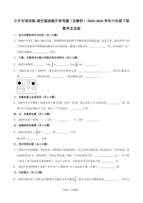 2025-2026学年小升专项训练-填空基础提升常考题-六年级下册数学北京版（含解析）