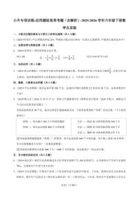2025-2026学年小升专项训练-应用题较易常考题-六年级下册数学北京版（含解析）