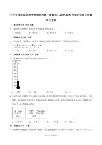 2025-2026学年小升专项训练-选择中档题常考题-六年级下册数学北京版（含解析）
