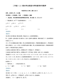 广东省深圳市罗湖区北师大版三年级上册期末考试数学试卷（解析版）-A4