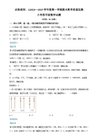 广东省深圳市南山区北师大版四年级上学期期末数学试卷（解析版）-A4