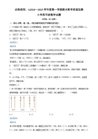 广东省深圳市南山区北师大版四年级上学期期末数学试卷（解析版）-A4
