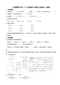 人教版（2024）三年级下册（2024）2.笔算除法同步练习题