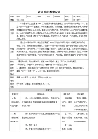 小学数学人教版（2024）二年级下册（2024）三 万以内数的认识1000以内数的认识表格教学设计及反思