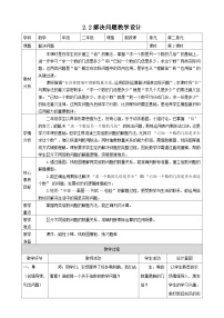 人教版（2024）二 数量间的乘除关系表格教案