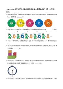 2025-2026学年世界少年奥林匹克思维能力全国总测评一试（二年级数学竞赛）试卷含答案