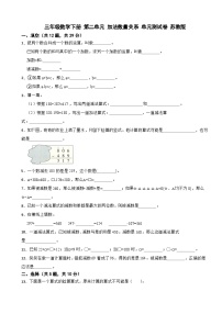 苏教版（2024）三年级下册（2024）二 加法数量关系单元测试精练