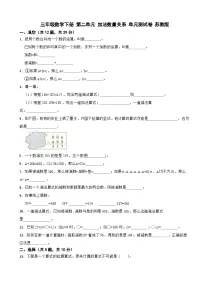 苏教版（2024）三年级下册（2024）二 加法数量关系单元测试精练