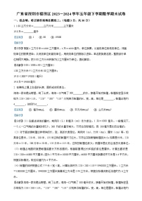 广东省深圳市福田区北师大版五年级下册期末测试数学试卷（解析版）-A4