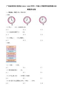 广东省深圳市龙岗区北师大版一年级上册期末测试数学试卷（原卷版）-A4