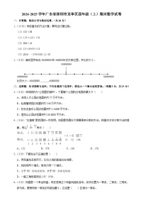广东省深圳市龙华区四年级上学期期末数学试卷-A4