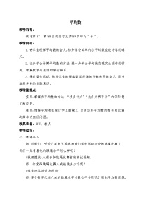 数学人教版（2024）平均数教学设计