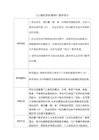 小学数学人教版（2024）四年级下册三角形的内角和教案设计