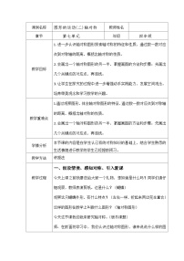 小学数学人教版（2024）四年级下册7 图形的运动（二）轴对称教学设计及反思