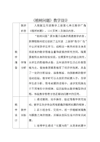 小学数学人教版（2024）五年级上册数学广角—植树问题教案