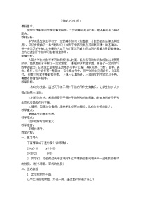 人教版（2024）五年级上册等式的性质教案及反思