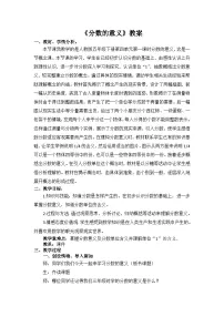 小学数学人教版（2024）五年级下册分数的意义教案