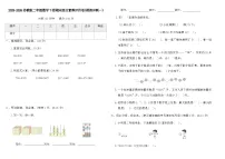 2025-2026苏教版二年级数学下册期末综合素养评价卷(模拟冲刺一)（含答案）