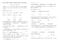 2025-2026苏教版三年级数学下册期末综合素养评价卷(全真演练一)（含答案）