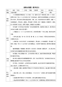 人教版（2024）三年级下册（2024）三 长方形和正方形整理和复习表格教学设计