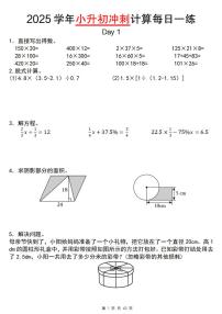 2025年小升初数学计算题每日一练含答案