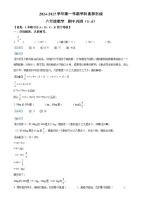 广东省深圳市南山区北师大版六年级上册期中测试数学试卷（解析版）-A4