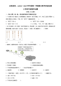 广东省深圳市南山区北师大版四年级上学期期末数学试卷（原卷版）-A4