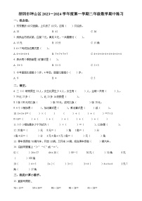 广东省深圳市坪山区北师大版二年级上册期中练习数学试卷（原卷版）-A4